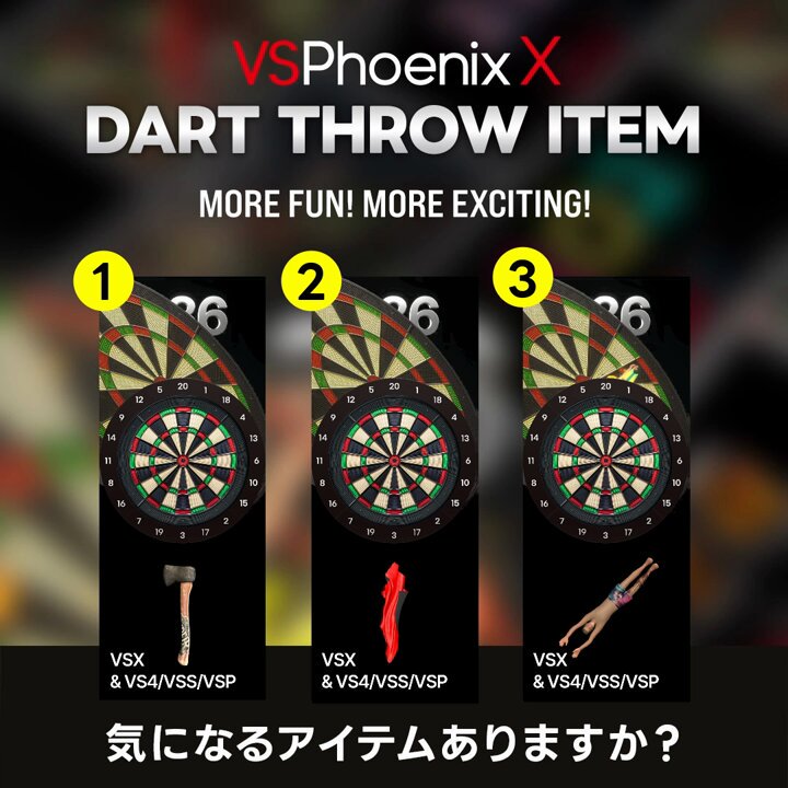 VSPhoenix X / ダーツマシンレンタル製品一覧 / ダーツマシンの