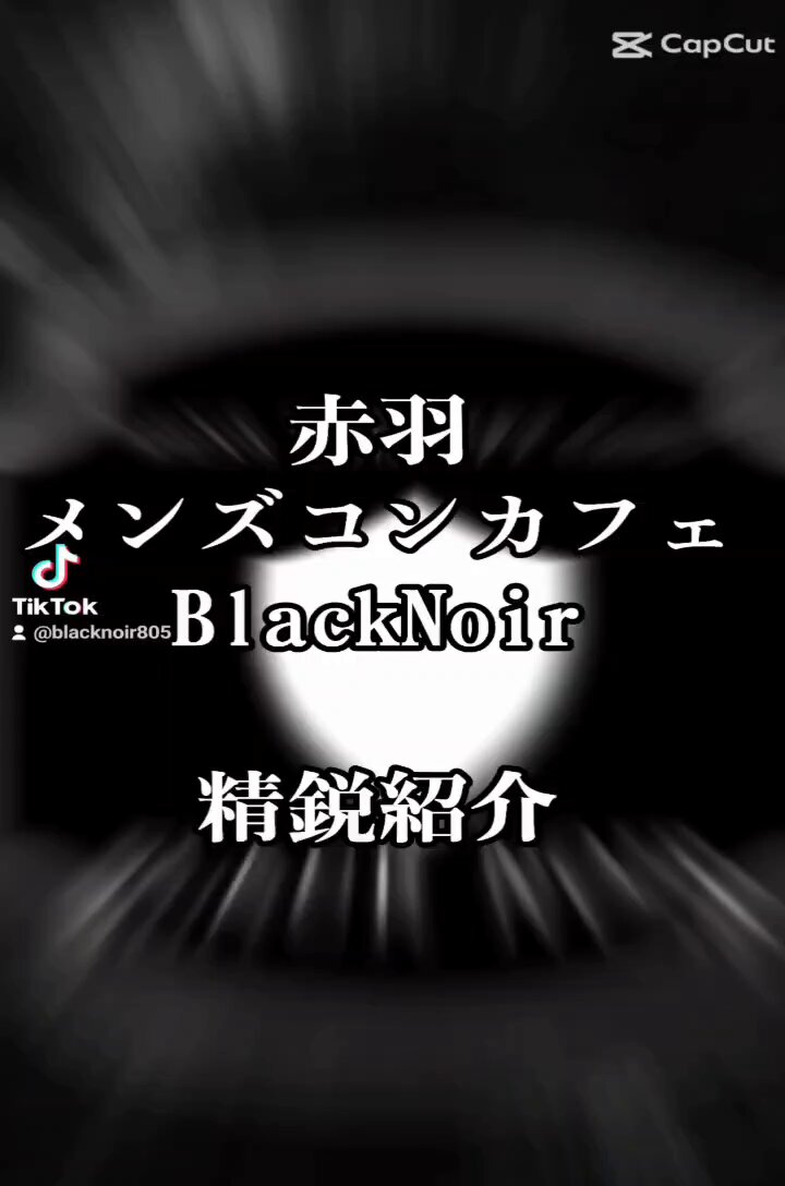 Black Noir-ブラックノワール-のツイート