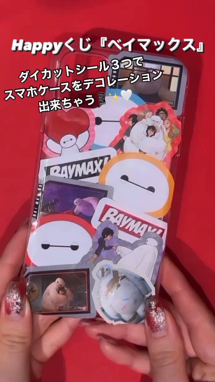 ベイマックス』│商品一覧│Happyくじ