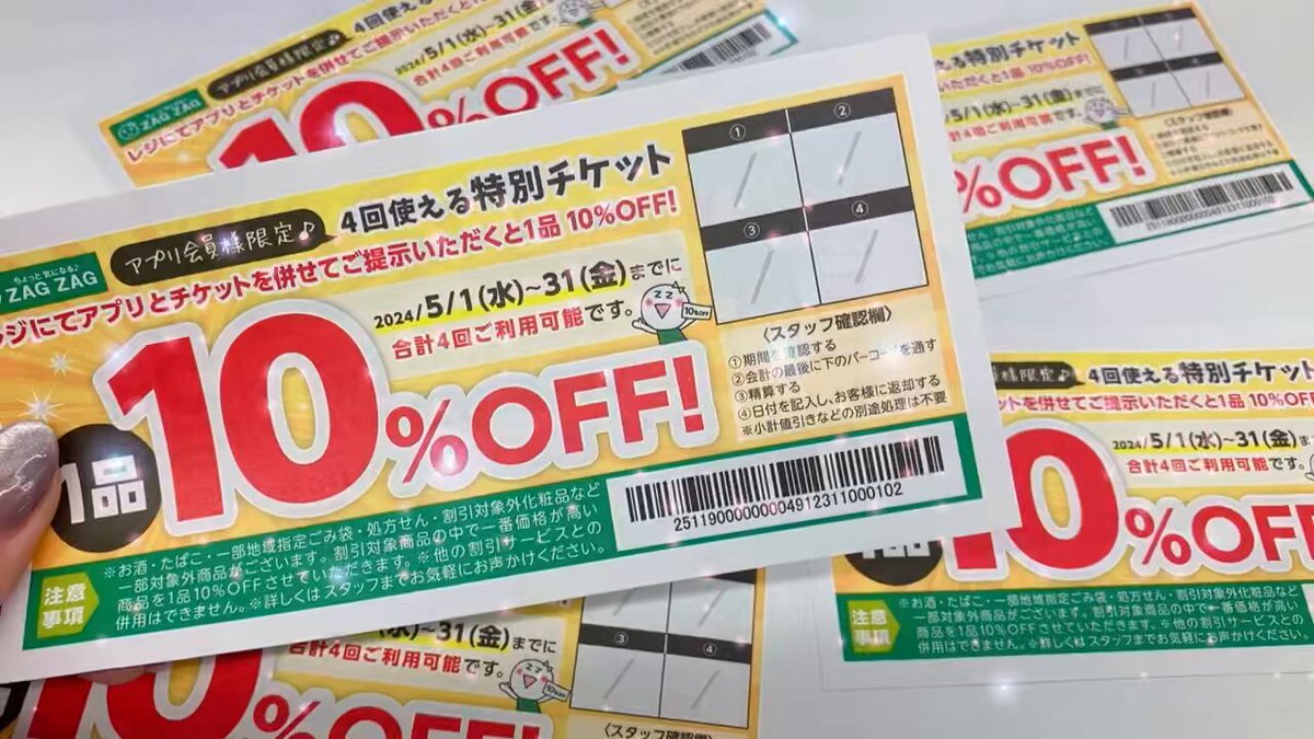 キラ様　(クーポン-200込)9点おまとめ専用ページ ザグザグ公式 on X: 
