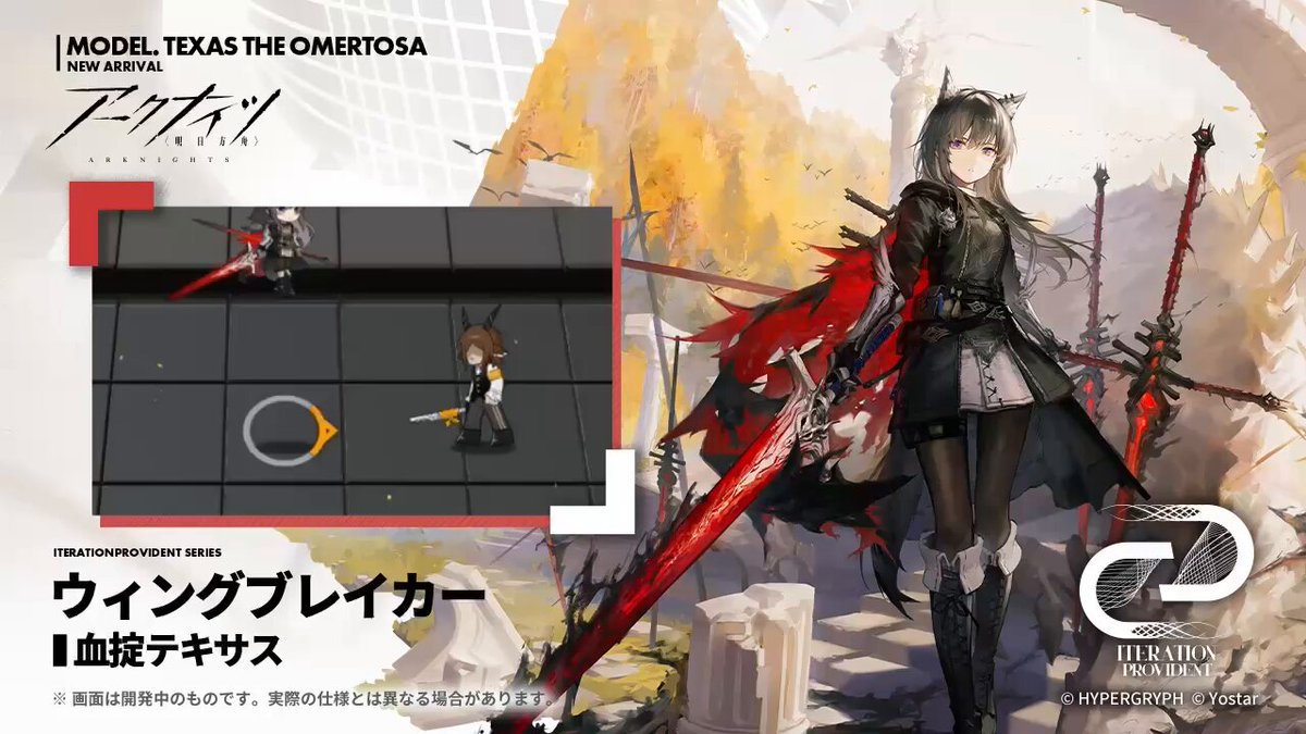 アークナイツ大陸版】引っ掛けストラップシリーズ「血掟テキサス