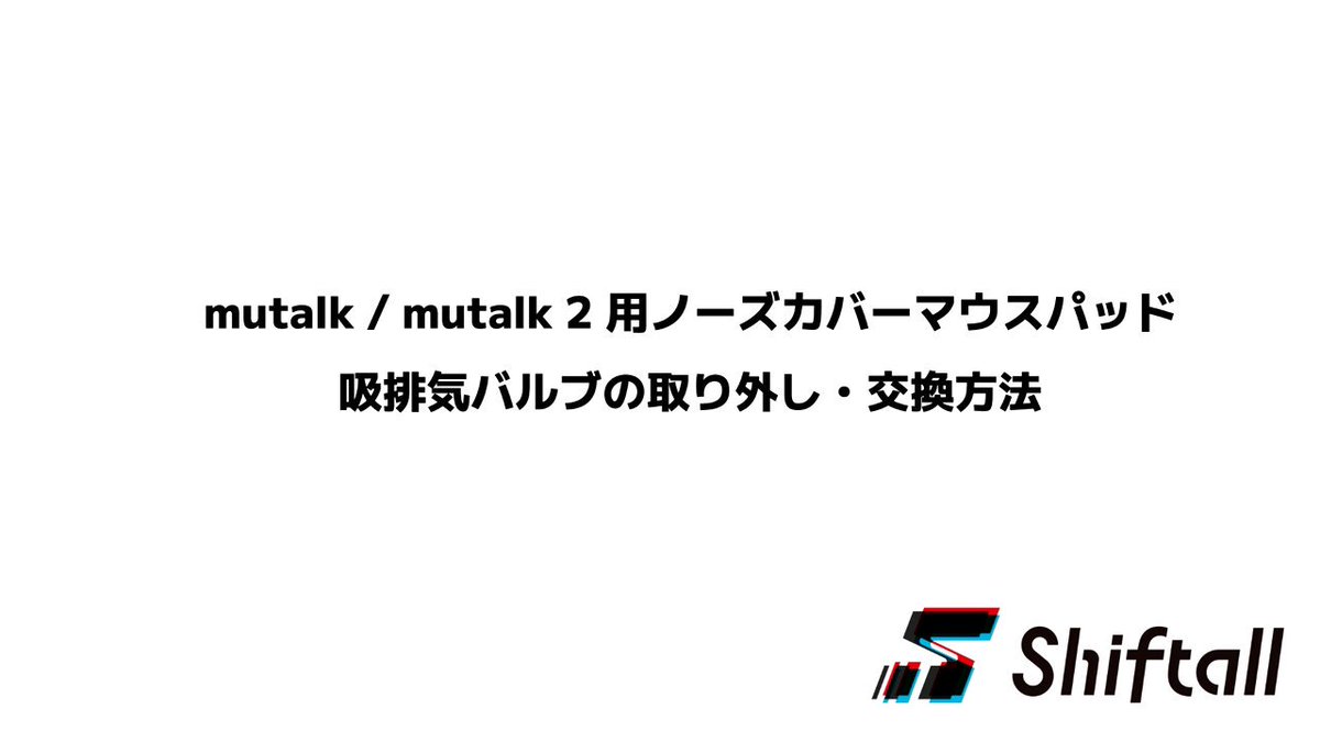 Mutalk ノーズカバーマウスパッド mutalk用マウスパッド＋吸湿クッションセット – Shiftall