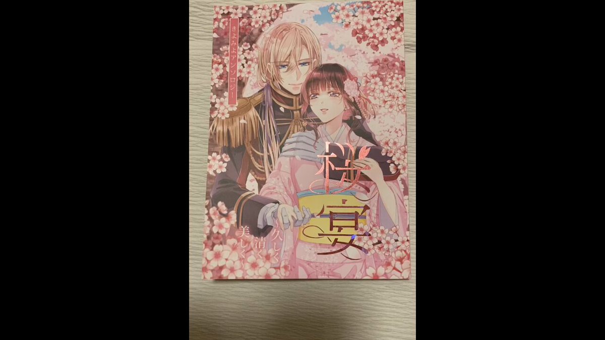 きよみよ非公式アンソロ企画『桜宴〜久しく清く美しく