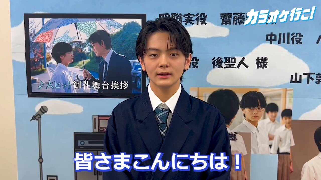 映画『カラオケ行こ!』公式 on X: 映画『カラオケ行こ!』公式 on X: