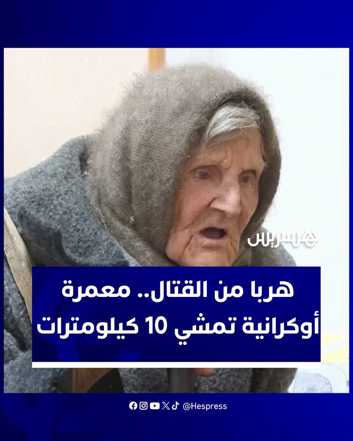 معمرة أوكرانية ناجية من الحرب العالمية الثانية تمشي 10 كيلومترات هربا من القتال #أوكرانيا 