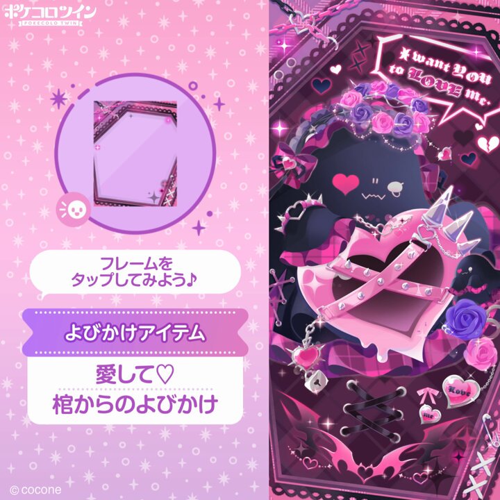 LOVE HOLIC♡GHOST 】 ᴘɪᴄᴋ ᴜᴘ▷▷🌳ココリウム🌳 「愛して♡棺