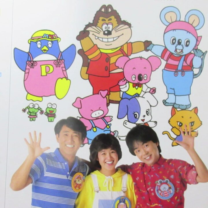 おかあさんといっしょ 坂田おさむ  肘付兼太 横沢啓子 中尾隆聖 NHKおかあさんといっしょ さよならマーチ 歌：森みゆき、坂田
