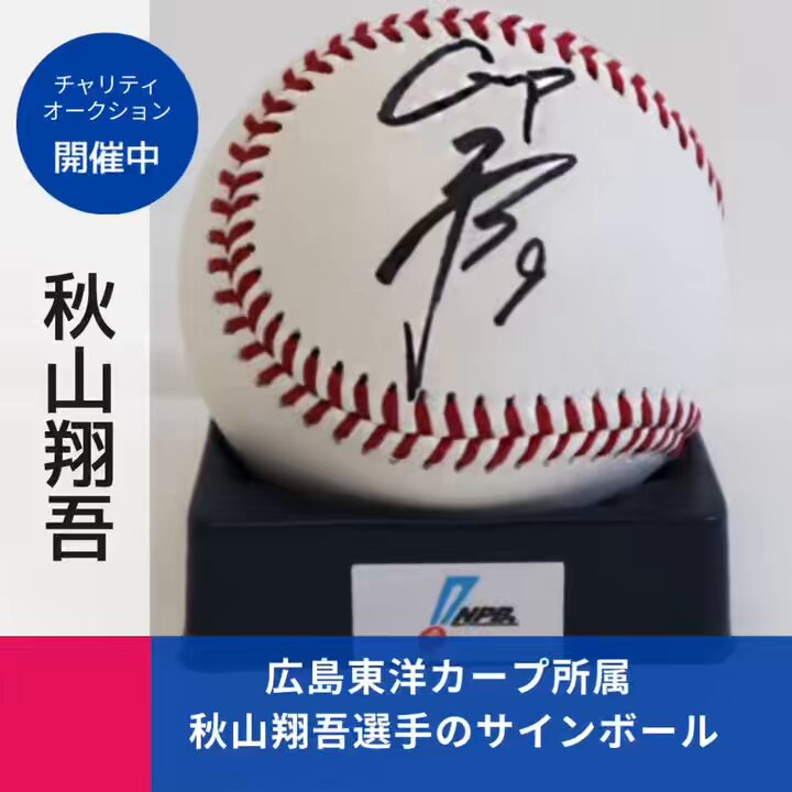 ⭐️令和6年能登半島地震復興支援プロジェクト⭐️ 広島東洋カープ所属