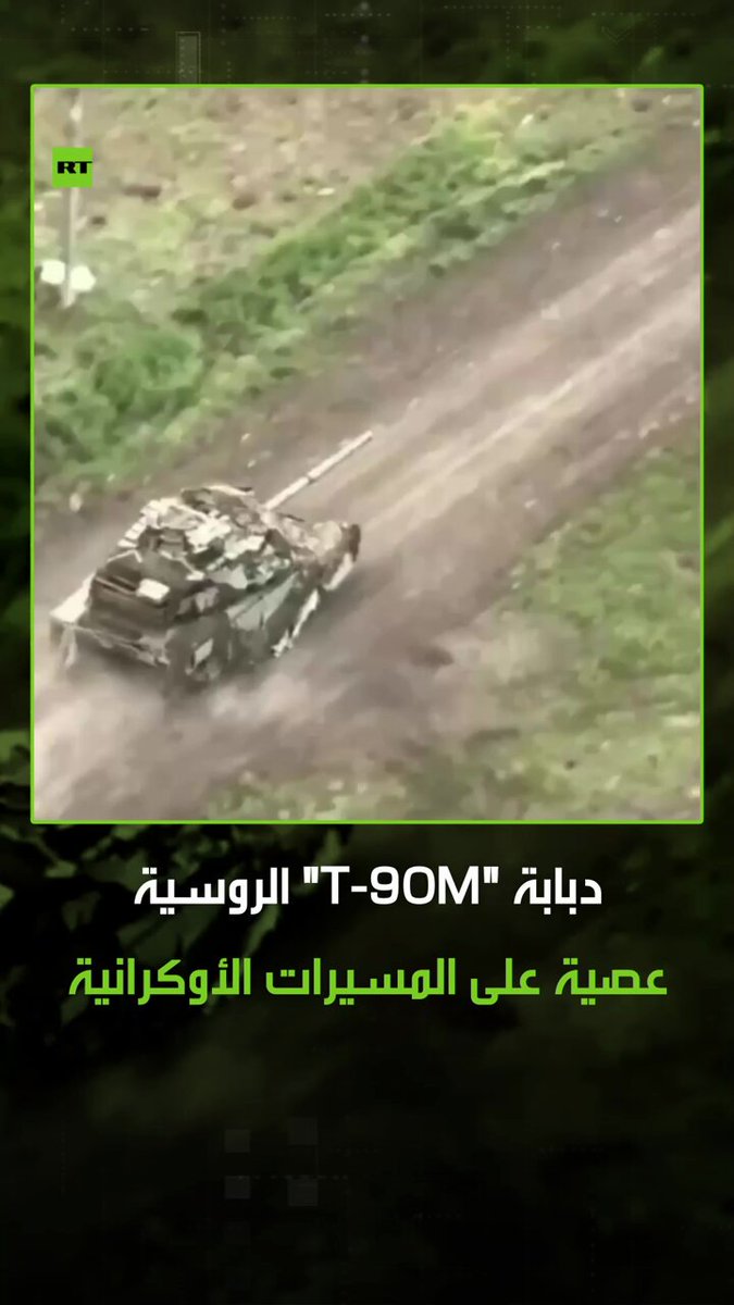 كأن المسيرات الأوكرانية ذباب حولها.. دبابة "T-90M" الروسية تمضي قدما فيما تذهب سدى جميع محاولات المسيرات الأوكرانية لمهاجمتها 