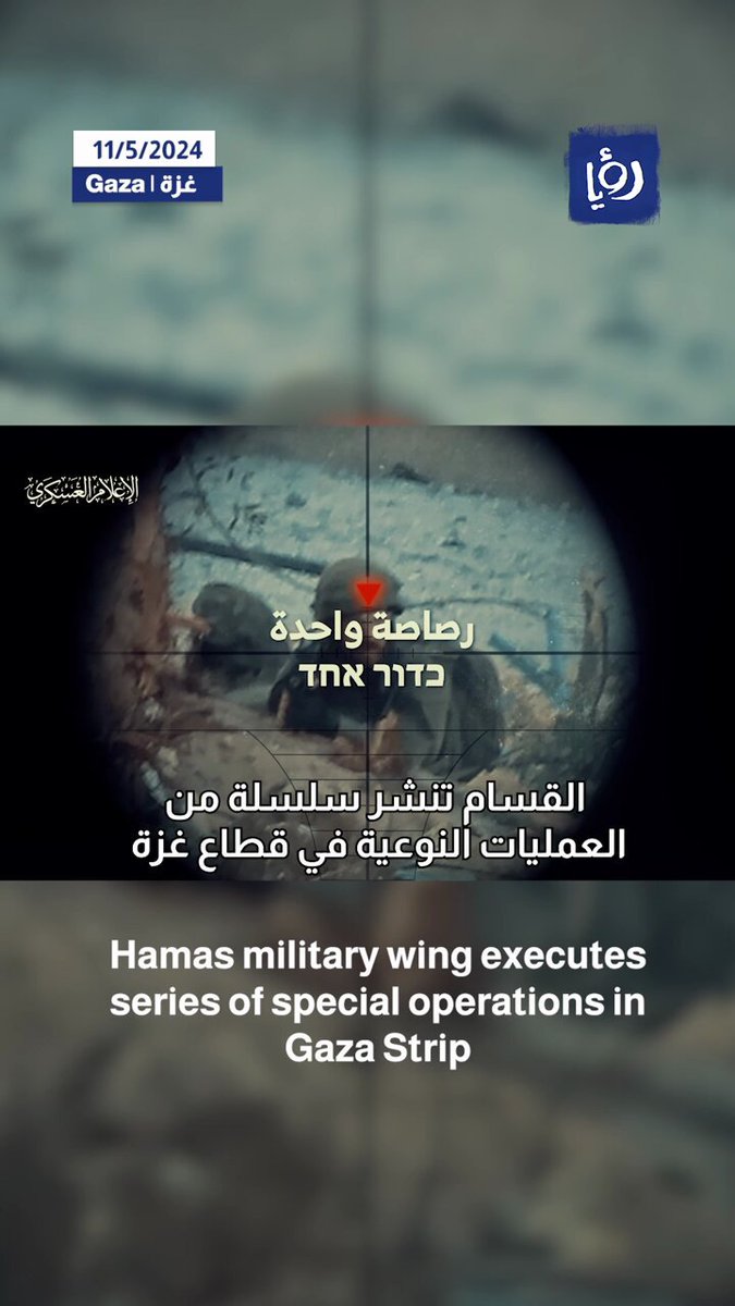 بالفيديو.. القسام تنشر سلسلة من العمليات النوعية في قطاع غزة #رؤيا_الاخباري 