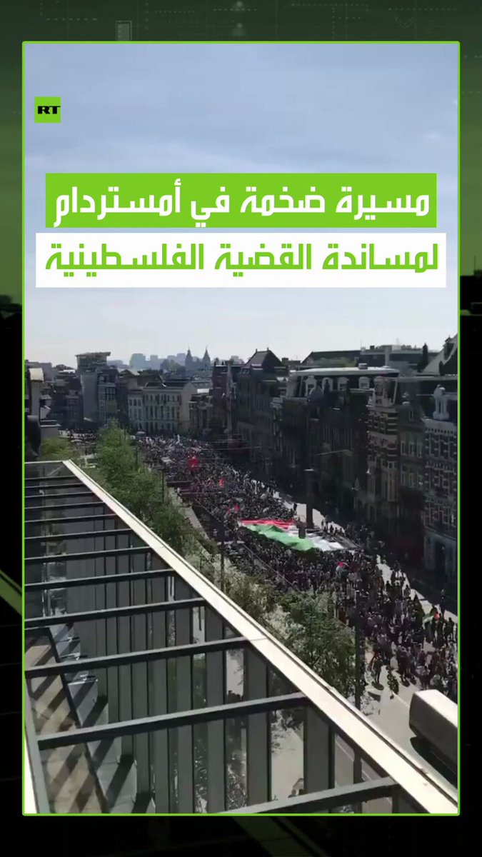 الآلاف خرجوا إلى شوارع العاصمة الهولندية أمستردام في مسيرة ضخمة تنادي بشعارات مؤيدة لفلسطين 