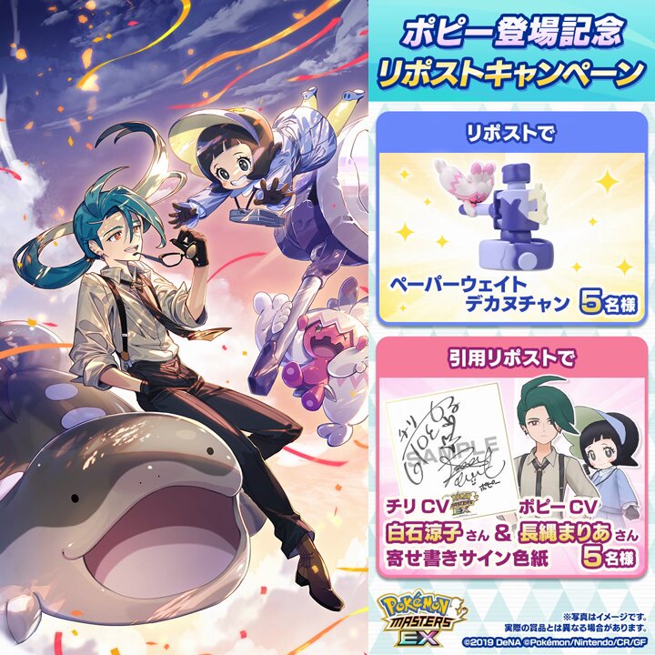 公式】ポケマスEXだいすきクラブ on X: 