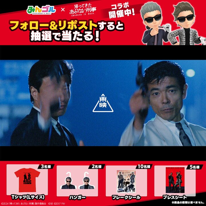 あぶない刑事 限定 Tシャツ Lサイズ 中古】Tシャツ 舘ひろし