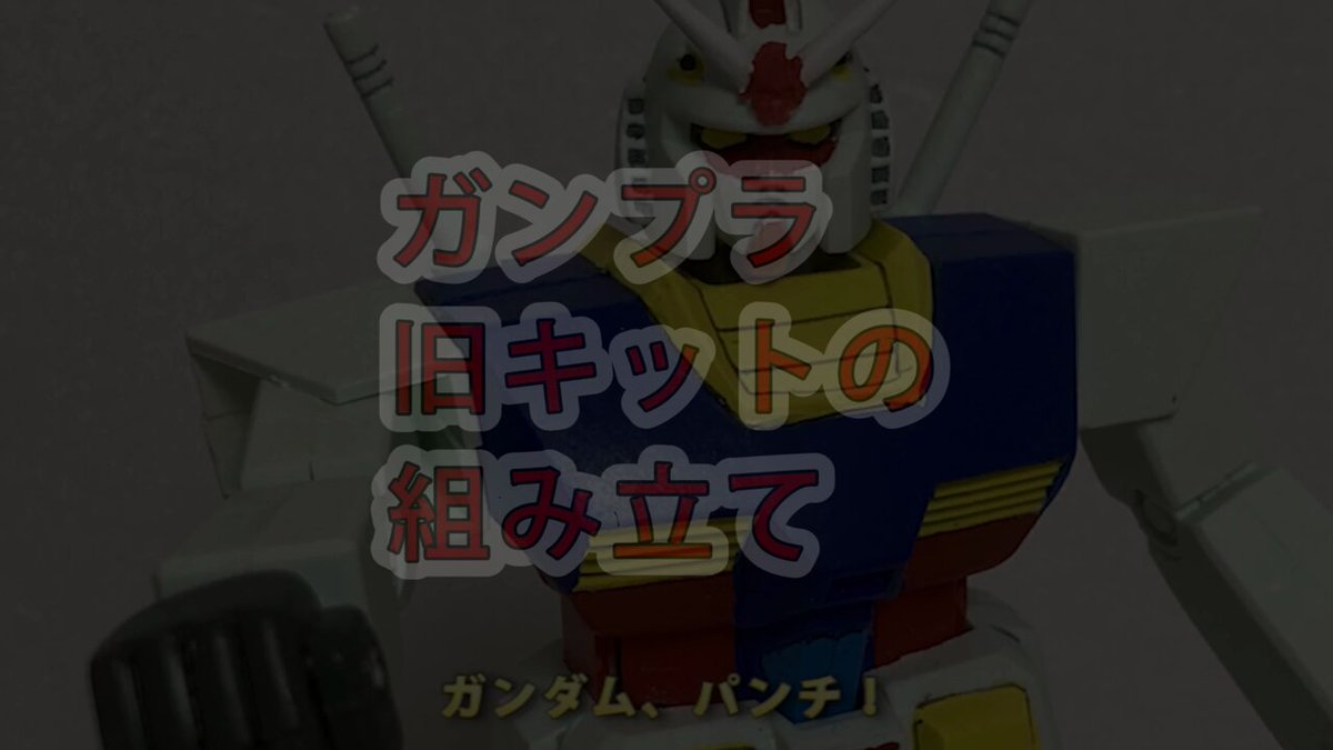 ゆいかじ様専用 ガンダム プラモデル 旧キット Gガンダム3点セット 模型・プラモデル
