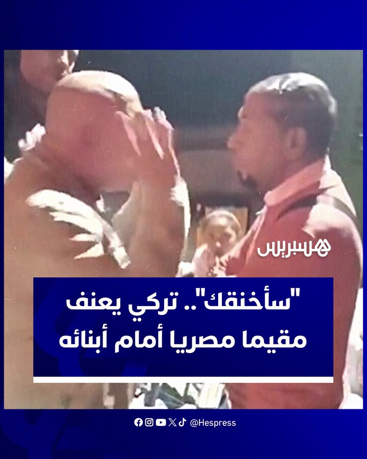 فيديو يثير غضبا لاعتداء شخص تركي على مقيم مصري أمام أبنائه #فيديو 