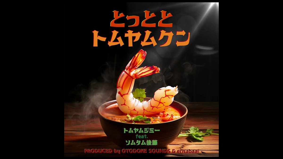 トムヤンクン様♡ スパイスキッチン」シリーズ2品 (9月10日発売) | ニュース