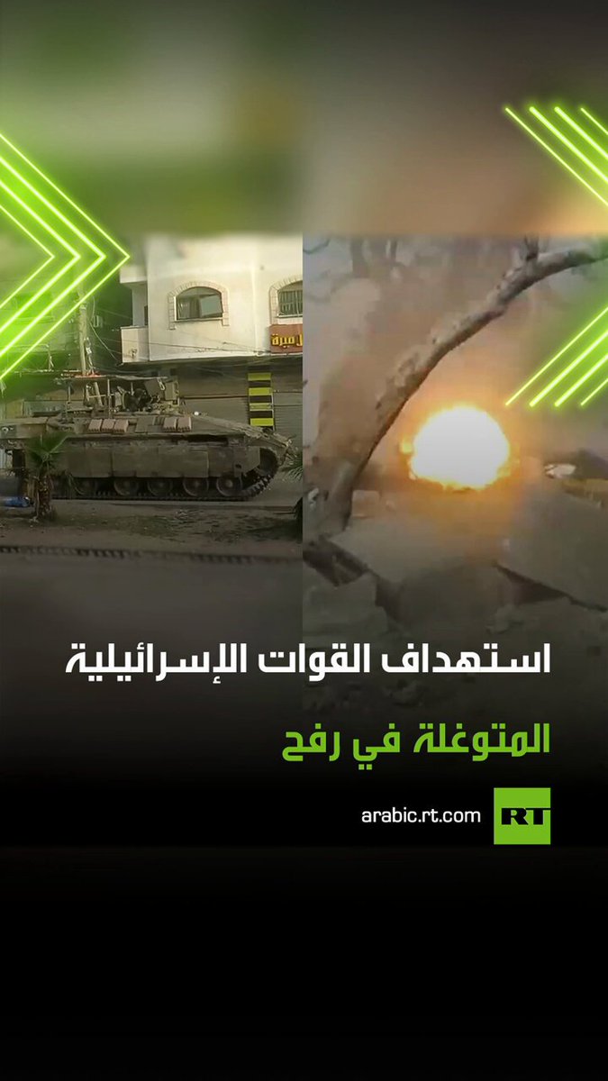 بالكمائن المتفجرة والقذائف.. استهداف قوات الجيش الإس،رائيلي أثناء توغلهم في مدينة رف،ح جنوب ق،طاع غ،زة. #ريل 