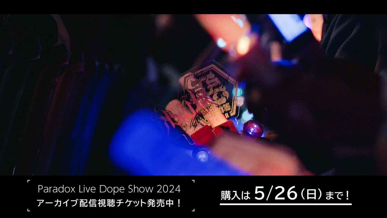 Paradox Live Dope Show 2024 in CINEMA : 作品情報・キャスト