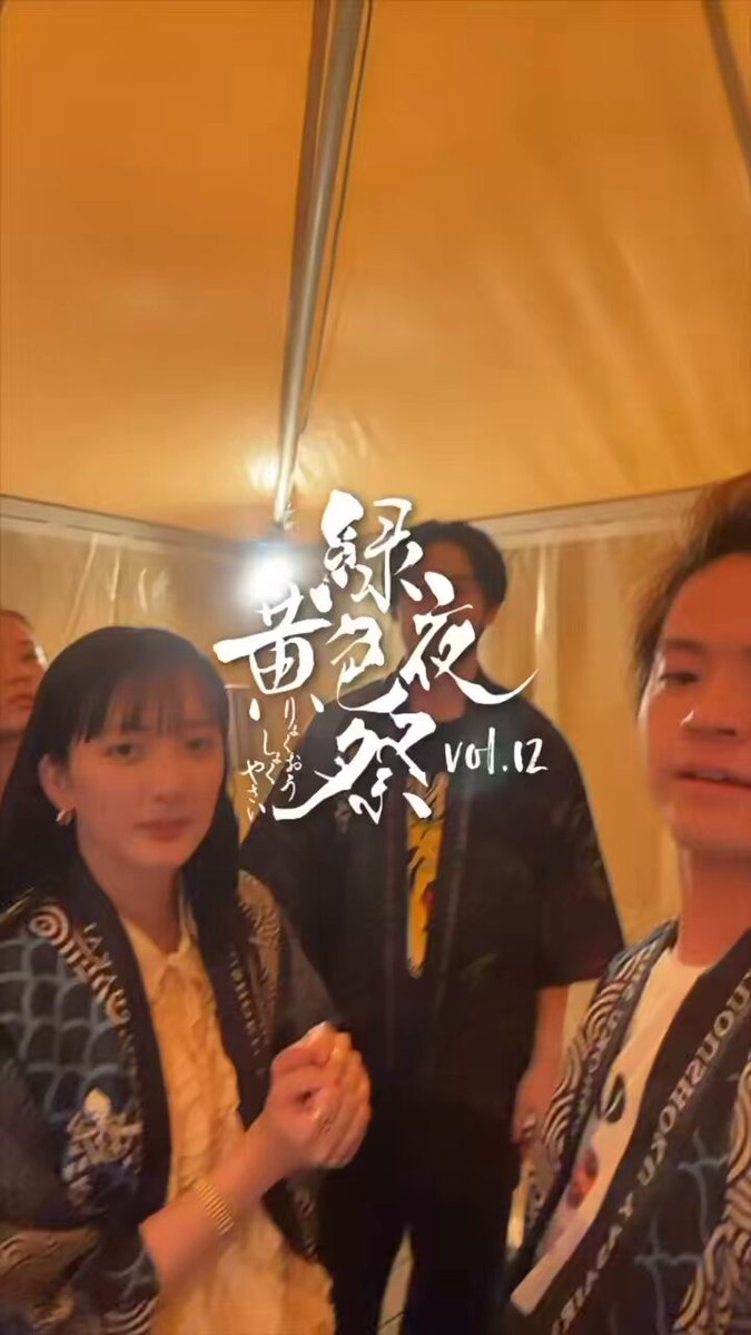 緑黄色社会 法被（緑黄色夜祭vol.12) 夜祭vol.12 法被 | 緑黄色社会 official store