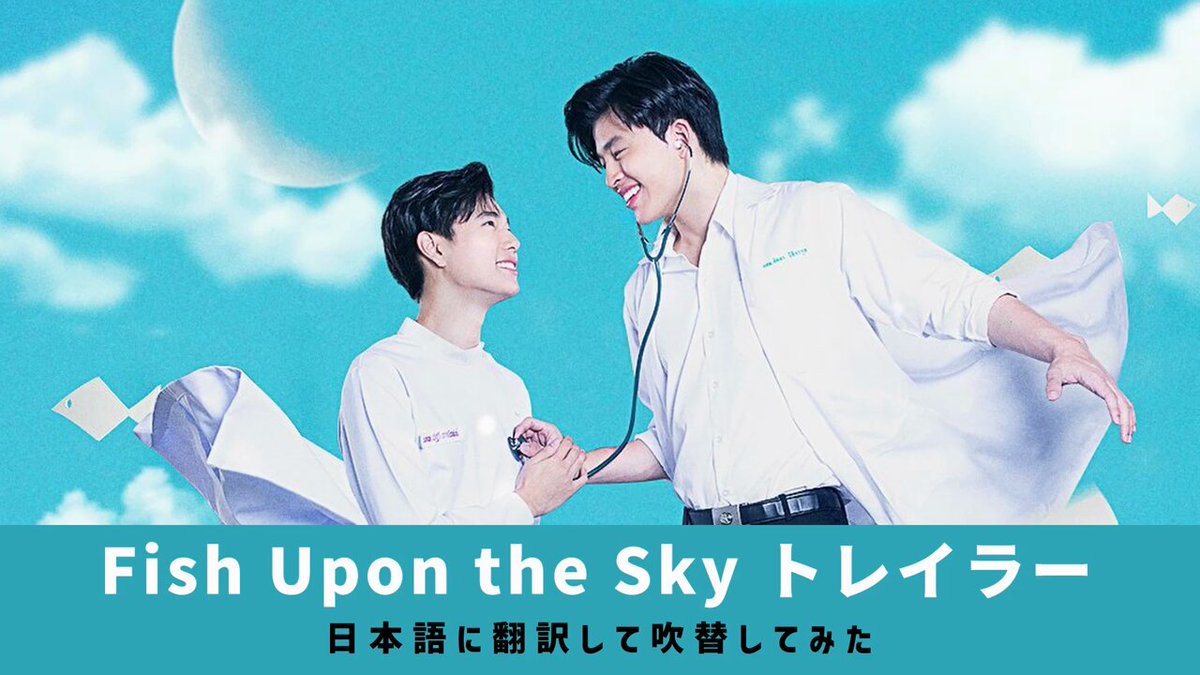 PondPhuwin ぬいぐるみ fish けだるい upon the sky gmm