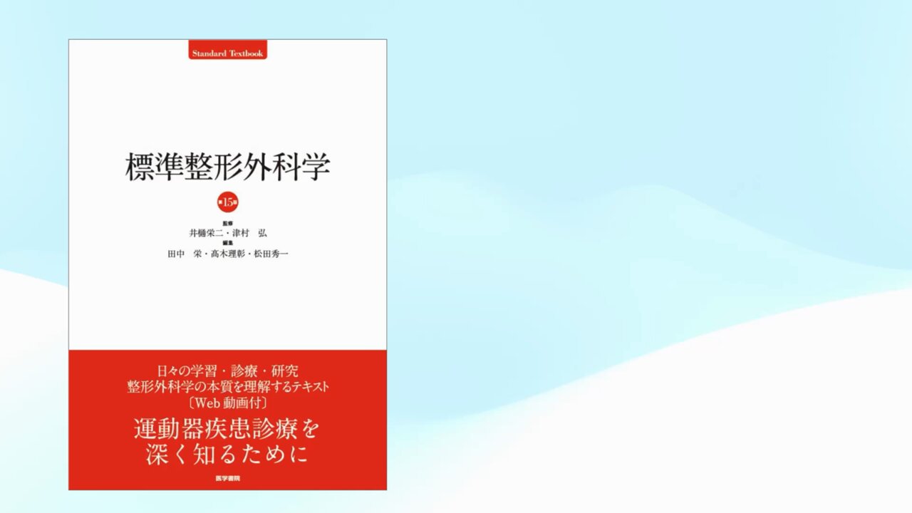📚医学書院の「本」📕📗📘📙 on X: 