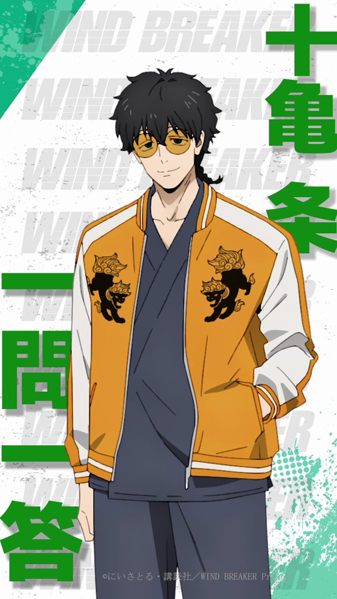 ウィンドブレーカー　眼鏡市場　十亀条　WIND BREAKER 特典のみ TVアニメ『WIND BREAKER』のコラボメガネが登場。2025年6月28日