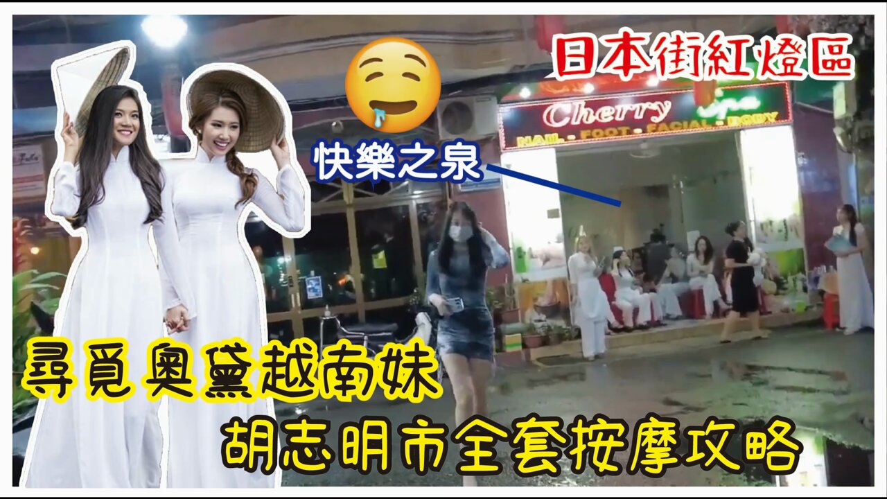 越南妹  / X