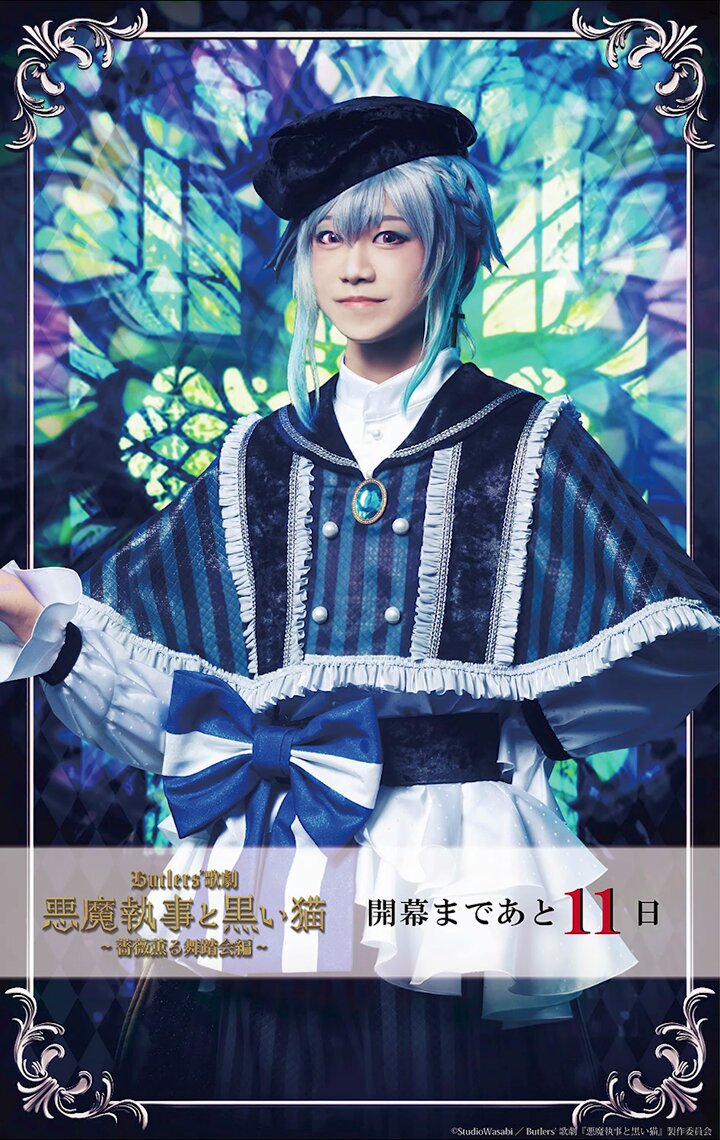 悪魔執事と黒い猫　Blu-ray 薔薇薫る舞踏会編 Amazon.co.jp: Butlers' 歌劇『悪魔執事と黒い猫』～薔薇薫る