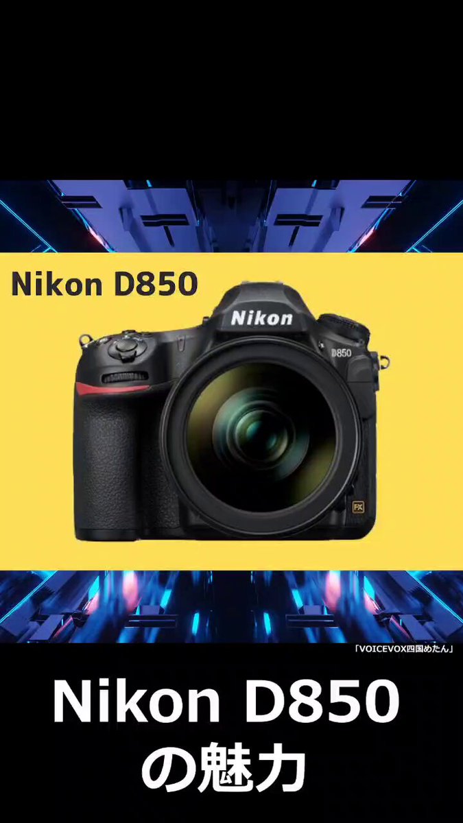 ✧美品✧Nikon D850 Nikon】有効画素数4575万画素のフルサイズ一眼「Nikon D850 」で撮影
