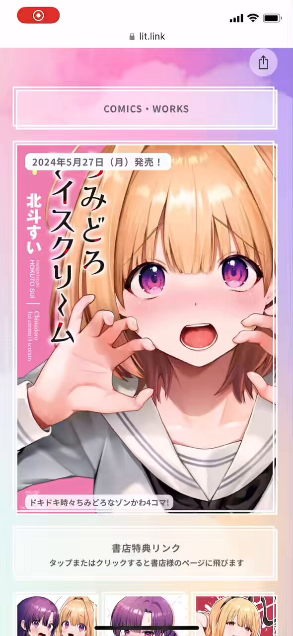 猫とアイスクリーム Paradox Live×マンハッタンロールアイスクリーム
