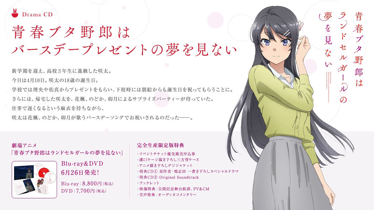 アニメ「青春ブタ野郎」シリーズ公式 on X: 