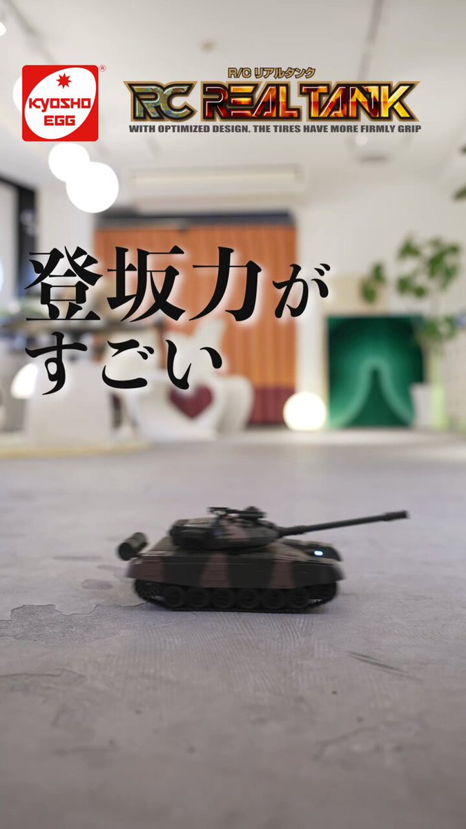 KYOSHO REAL ARMOR SERIES ラジコン戦車 1/30 Amazon.co.jp: キョウショウ エッグ(Kyosho Egg) R/C リアル