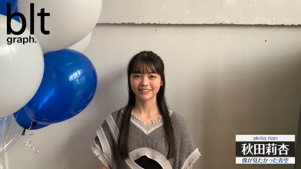当選品♪ 秋田莉杏 僕が見たかった青空 チェキ ブブカ BUBKA