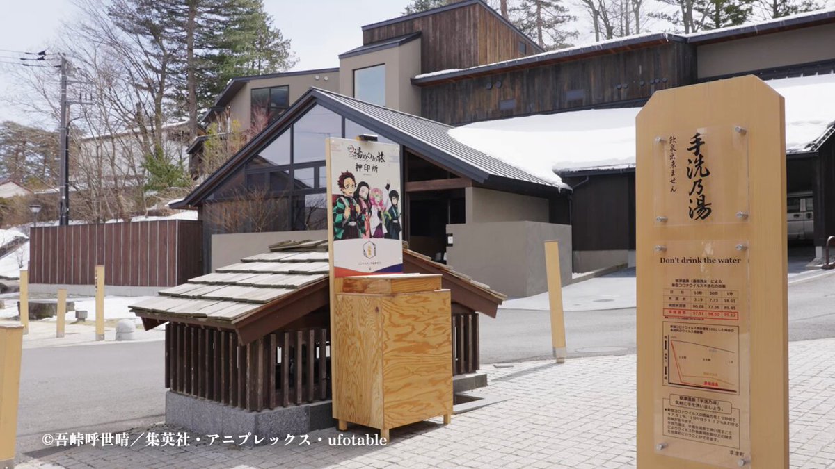 鬼滅の刃 ufotable 湯めぐりの旅 鬼滅の刃 湯めぐりの旅【公式】@onsen_kimetsunoyaiba в X