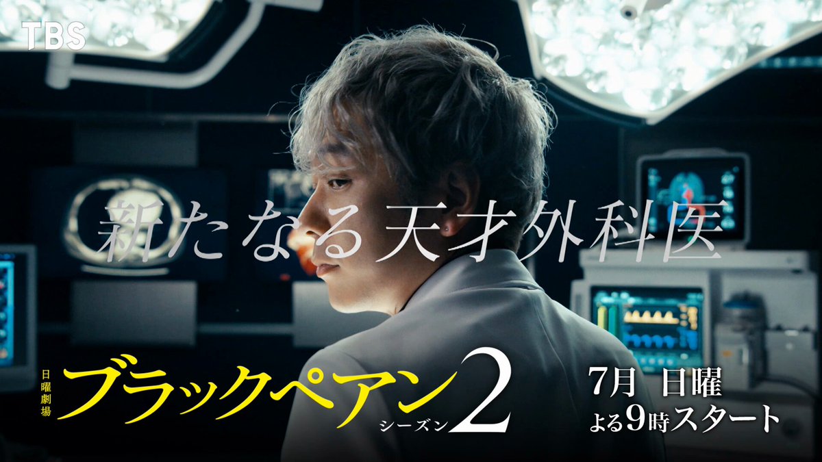 日曜劇場『ブラックペアン シーズン2』／DVD-BOX（送料無料・6枚