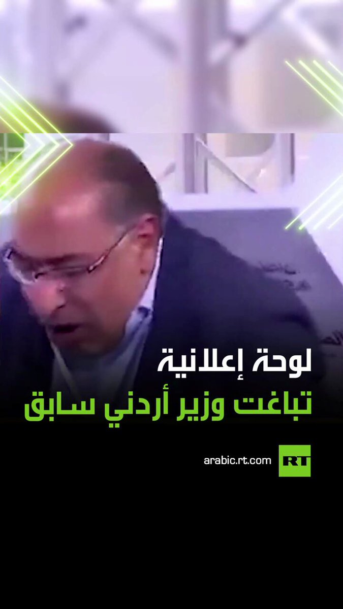سقوط لوحة إعلانية على رأس وزير الطاقة الأردني الأسبق إبراهيم سيف خلال لقاء تلفزيوني مباشر 
