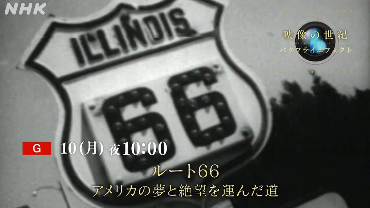 映像の世紀バタフライエフェクト on X: 