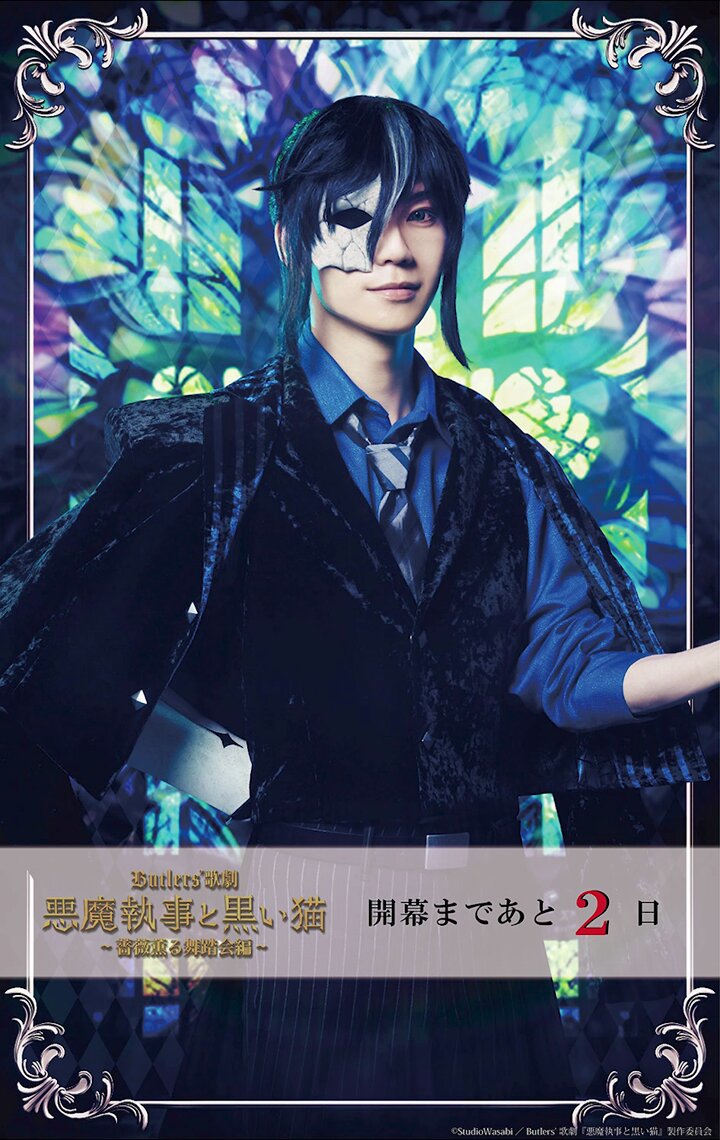 悪魔執事と黒い猫　Blu-ray 薔薇薫る舞踏会編 Amazon.co.jp: Butlers' 歌劇『悪魔執事と黒い猫』～薔薇薫る