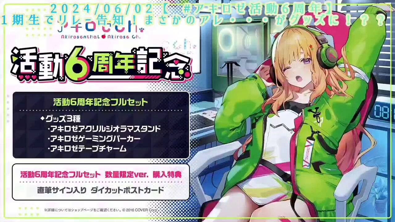 アキ・ローゼンタール 活動6周年記念 – hololive production