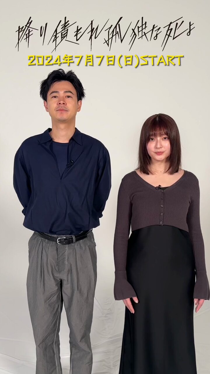 日本ドラマ　降り積もれ孤独な死よ　DVD BOX 成田凌　吉川愛 降り積もれ孤独な死よ DVD-BOX | 日テレポシュレ本店 日本テレビ