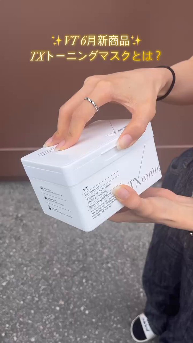 VT 新品　TXトーニングデイリーマスク 4箱 VT(ブイティー) / TXトーニング デイリーマスクの公式商品情報