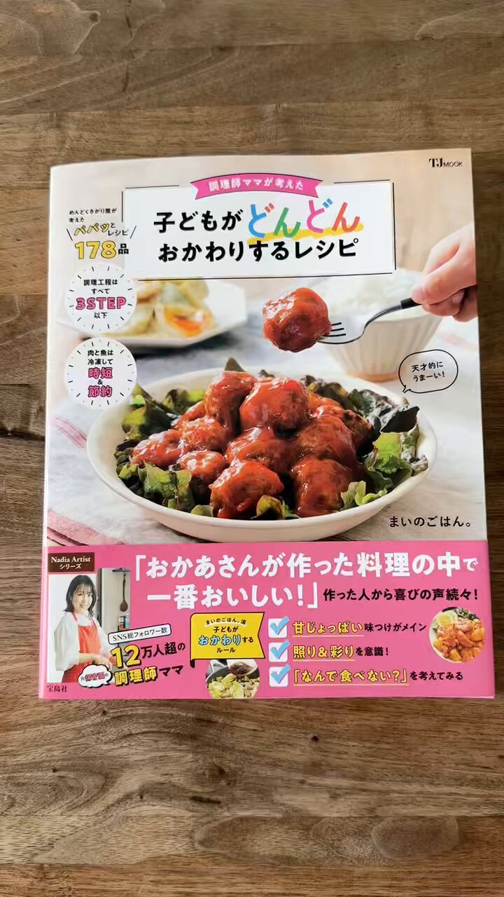 まいのごはん。レシピ本2冊出版 on X: 
