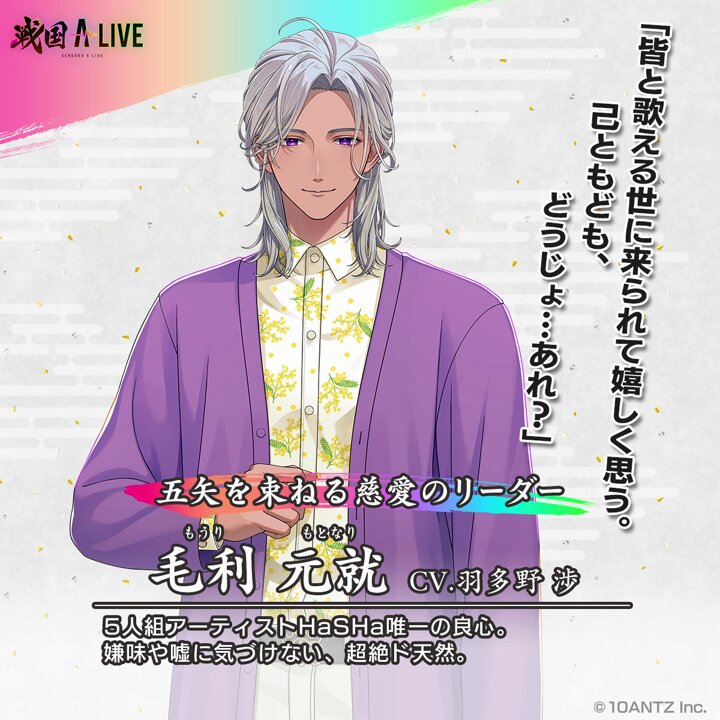 🍳第2部 登場人物紹介🍳】 『五矢を束ねる慈愛のリーダー』 毛利 元就