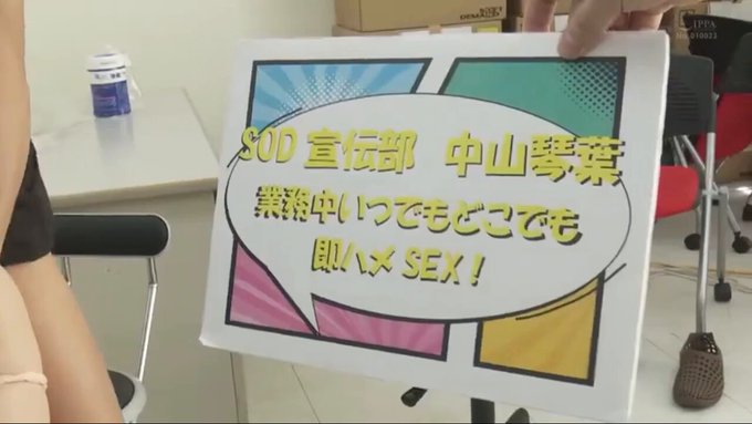 突撃！プリっとした可愛いお尻の新入社員中山ちゃんを巨根チ○ポで仕事中即ハメ4本番！SOD女子社員 新入社員1年目 中山琴葉