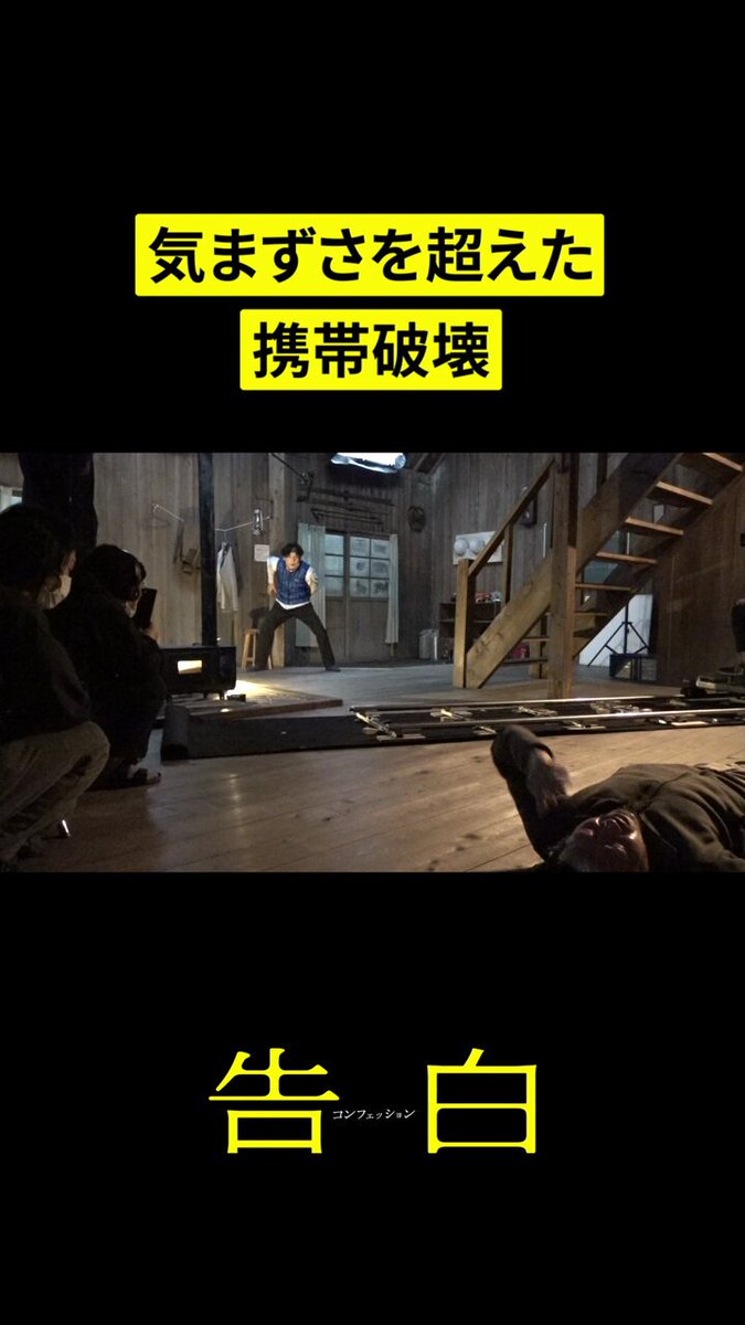 映画『告白 コンフェッション』公式 (@kokuhaku_movie) / X