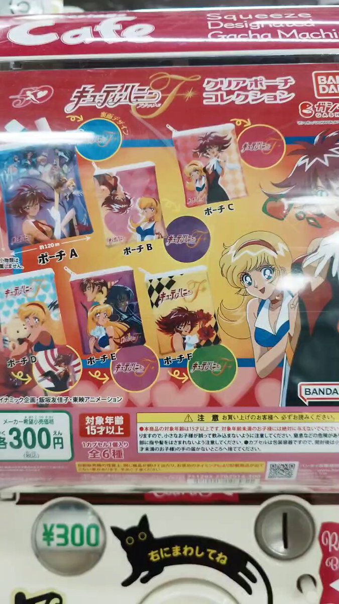 キューティーハニーF