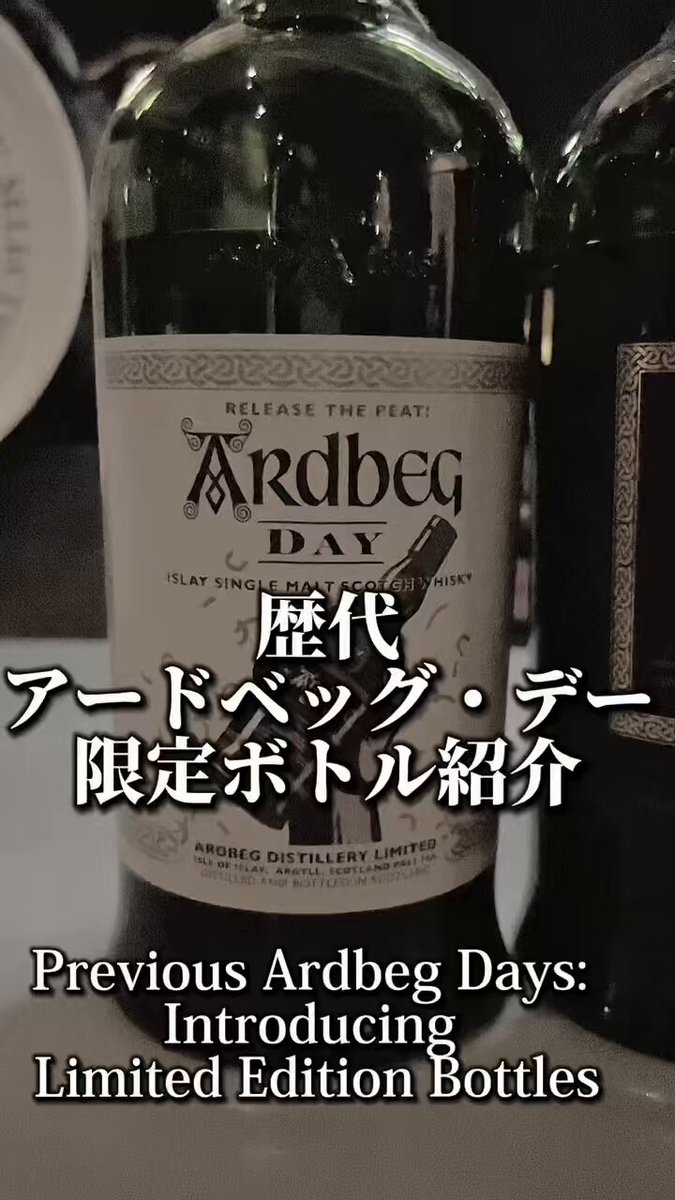 【限定品】アードベッグ・デー 2024 限定ボトル アードベッグ・デー 2024 限定ボトル「アードベッグ