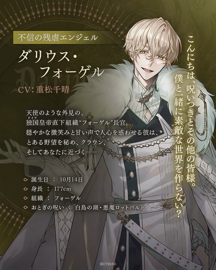 ◤🔍Focus on the Villains◢ #フォーゲル メンバーの極秘プロフィール