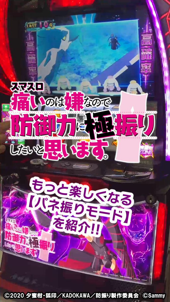 新機種情報】 「#スマスロ防振り」がもっと楽しくなる打ち方を紹介