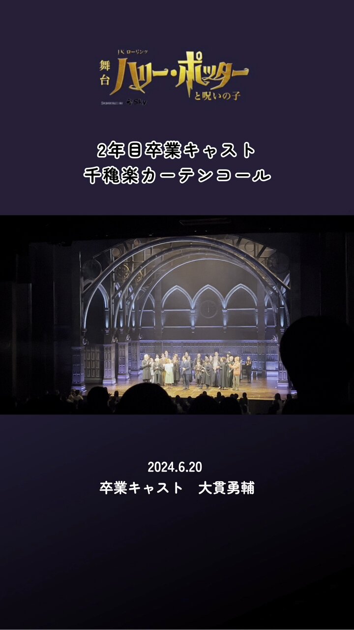 舞台『ハリー・ポッターと呪いの子』 on X: 